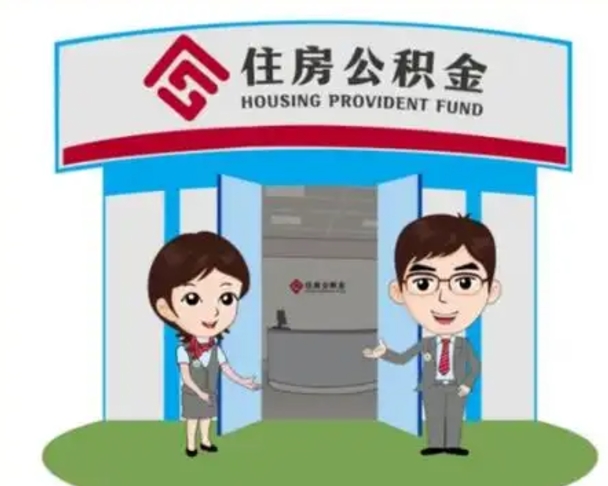 舟山国管住房公积金怎么提（国管住房公积金提取流程）